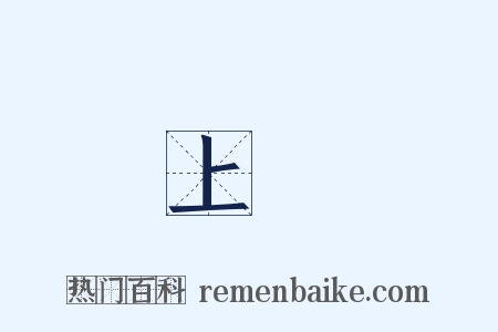 上學是什么意思的图片